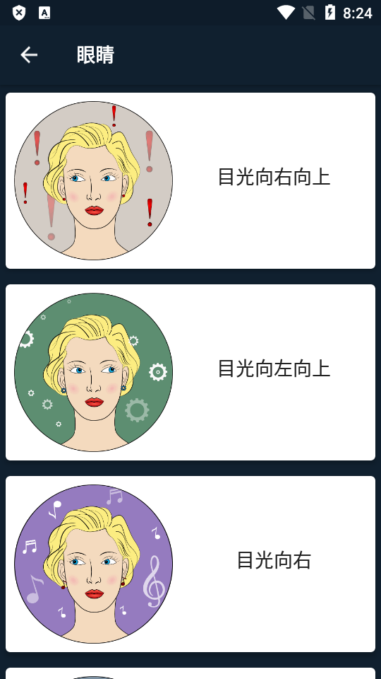 肢体语言骗我吧2025app下载