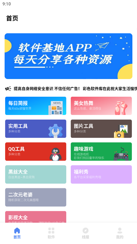 彩色软件库2025版ios