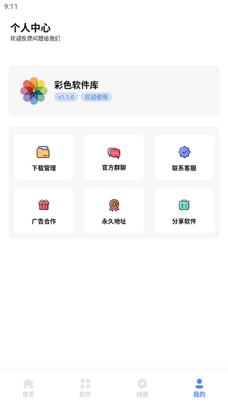 彩色软件库2025版ios