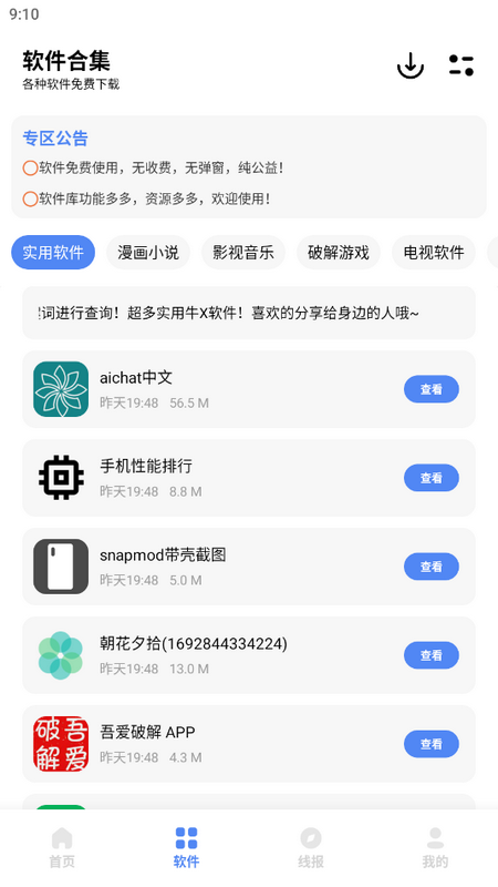 彩色软件库2025版ios