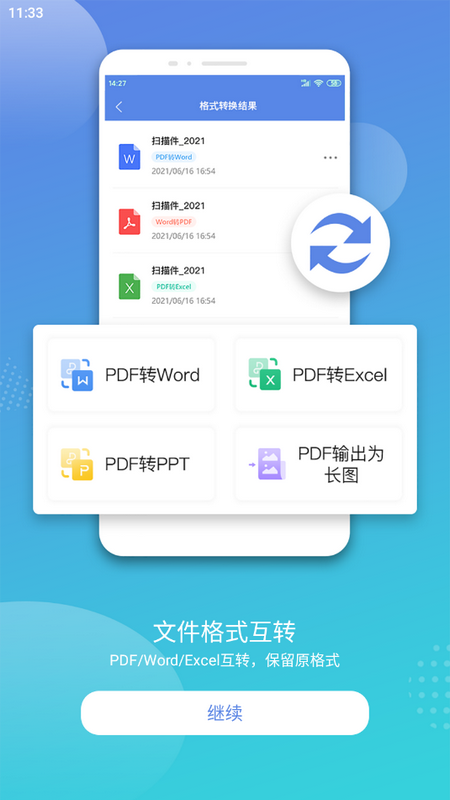 手机扫描王手机2025版