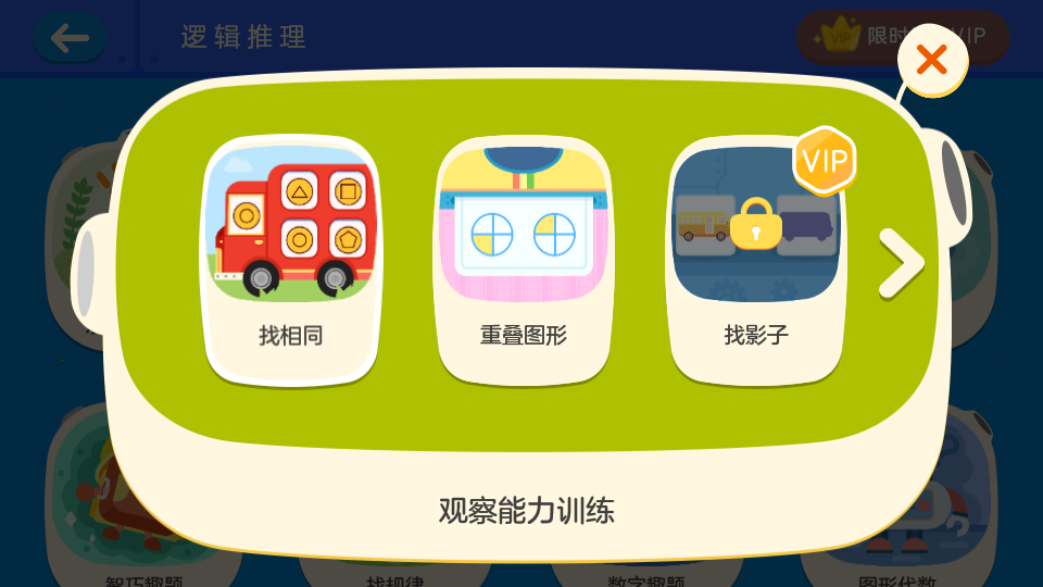 有道少儿思维手机app版