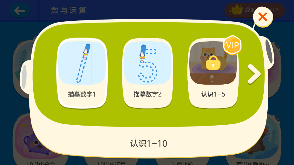 有道少儿思维手机app版