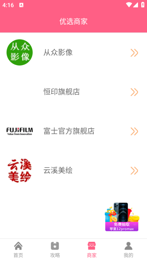 最美一寸照手机版ios下载