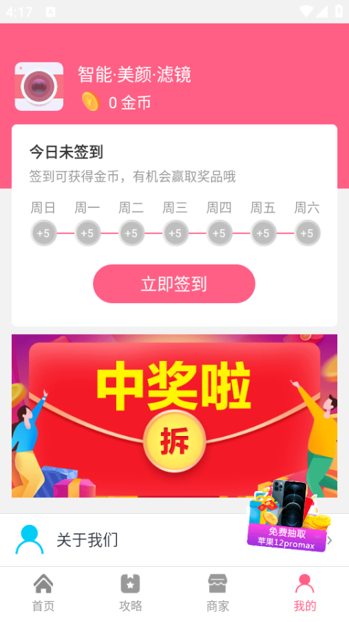 最美一寸照手机版ios下载