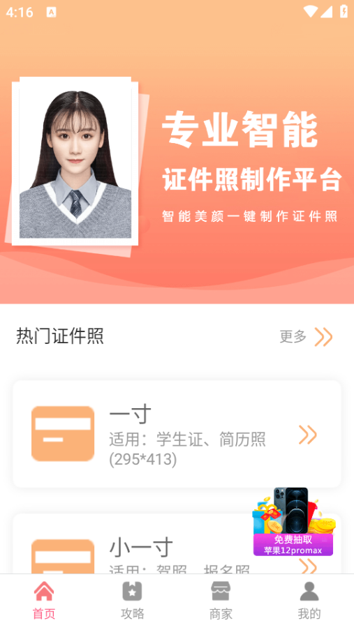 最美一寸照手机版ios下载