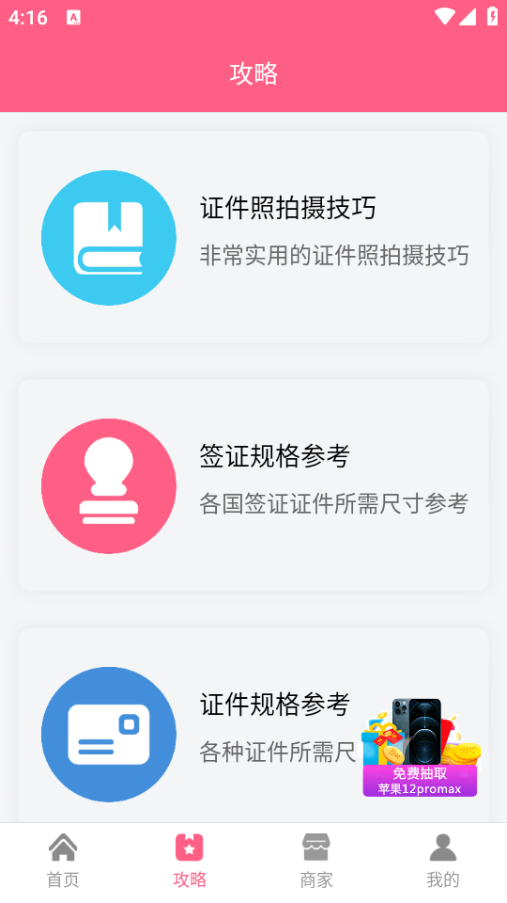 最美一寸照手机版ios下载