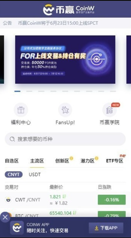 币赢交易所App安卓版最新版下载