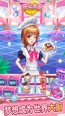 开心大厨无限体力版最新版游戏