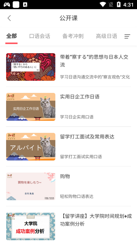 知诸日语苹果2025版下载