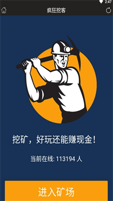 疯狂挖客网站安卓下载最新版