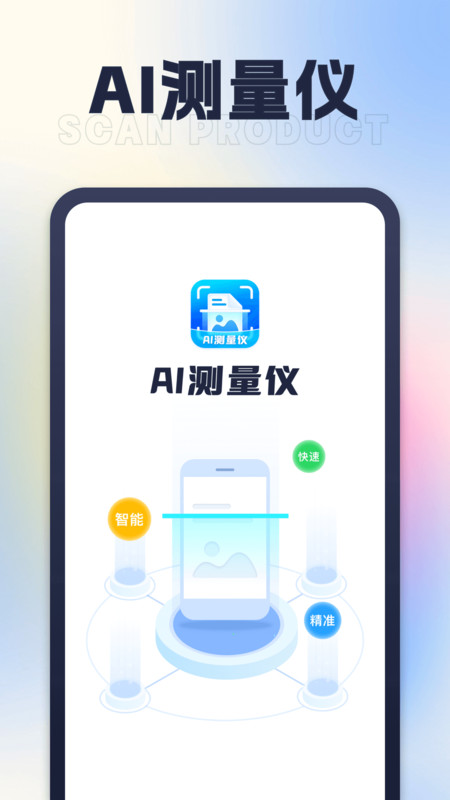 AI测量仪2025