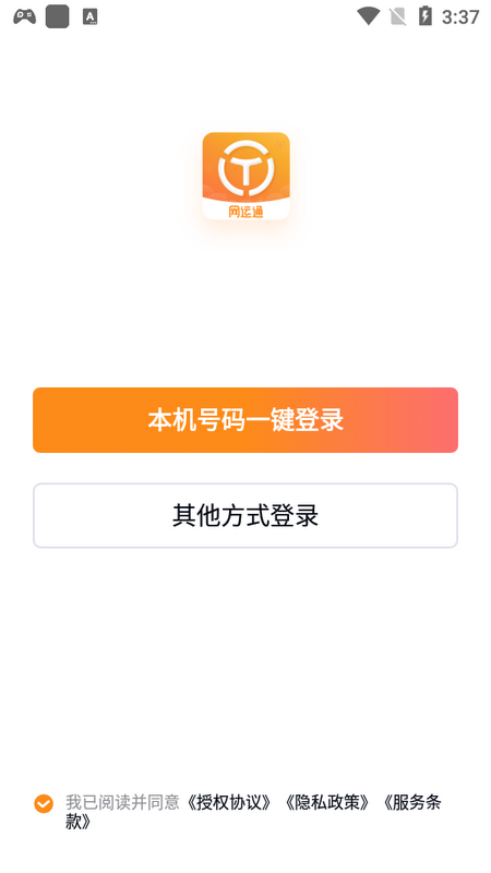 网运通2025版app