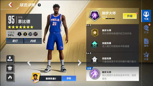 热血美职篮橙色球星如何3选1