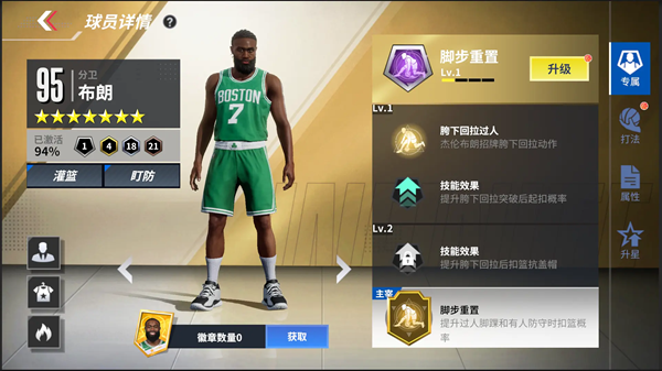 热血美职篮橙色球星如何3选1