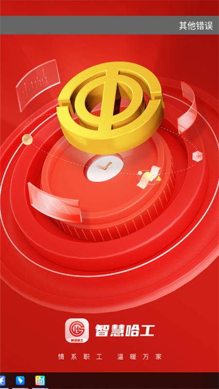 智慧哈工官方版