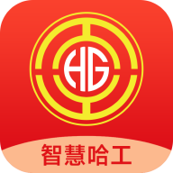 智慧哈工手机版2025