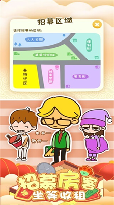 房东模拟器游戏无限最新版游戏下载