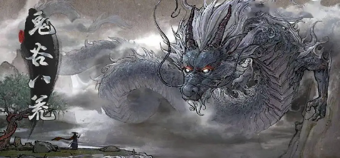 鬼谷八荒奇遇攻略