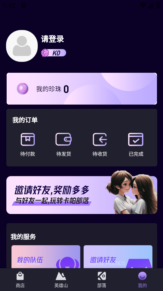 卡帕部落苹果2025版下载