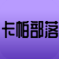 卡帕部落苹果2025版下载