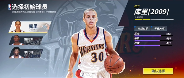 热血美职篮球员免费获取技巧