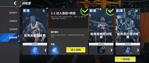 热血美职篮球员免费获取技巧