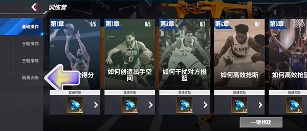 热血美职篮球员免费获取技巧