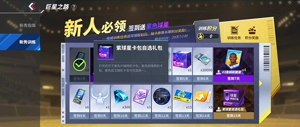 热血美职篮球员免费获取技巧