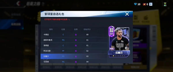 热血美职篮球员免费获取技巧