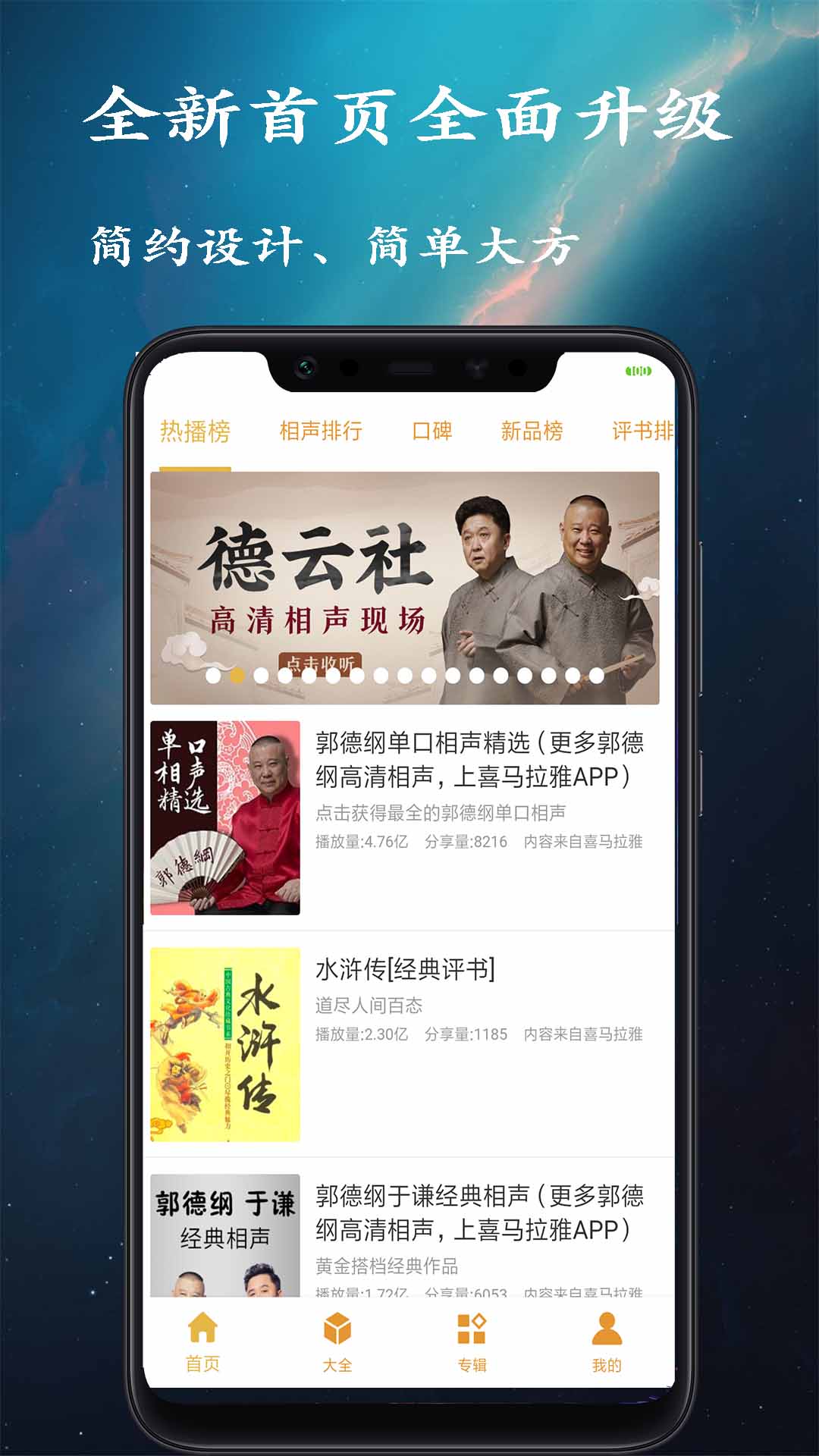 金金相声评书app-插图2
