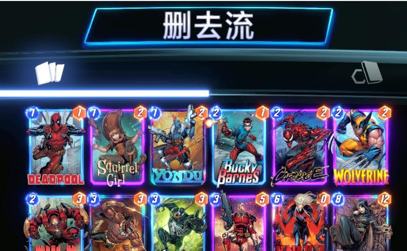 漫威终极逆转纳尔卡组删去流实战示例