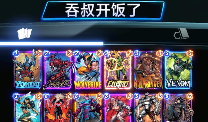 漫威终极逆转纳尔卡组删去流战术详解