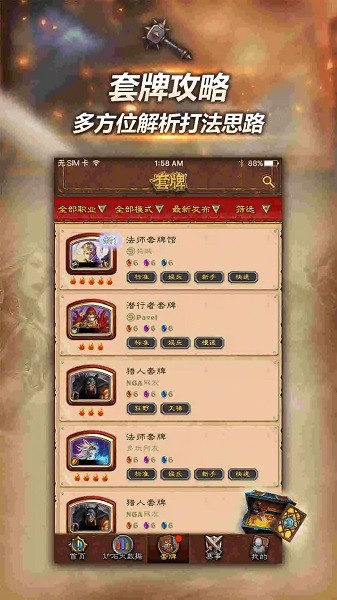 随身炉石传说盒子安卓下载