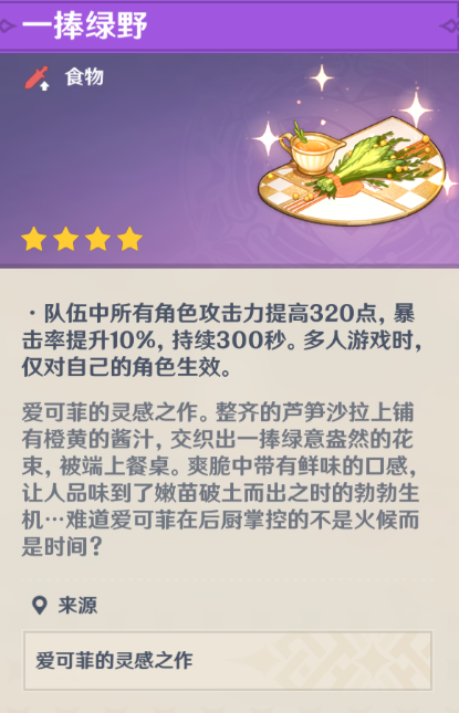 原神不抽爱可菲怎么拿到特殊料理