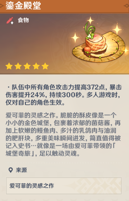 原神不抽爱可菲怎么拿到特殊料理