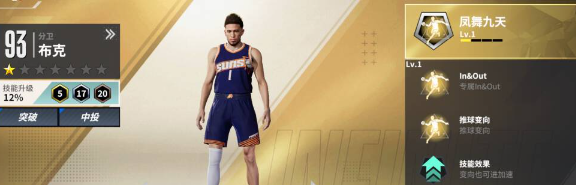 热血美职篮布克强度分析及抽取建议