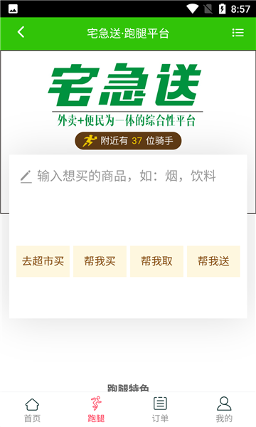 双牌猪猪外卖2025最新安卓版