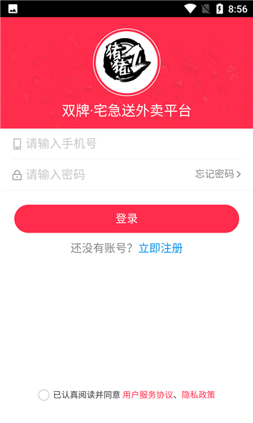 双牌猪猪外卖2025最新安卓版