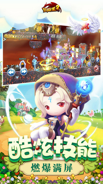 冒险王2充值折扣版安卓最新下载安装