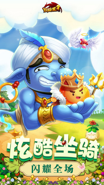 冒险王2充值折扣版安卓最新下载安装