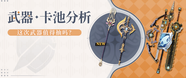 原神5.6下半武器池适合哪些人抽