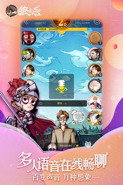 狼人杀九游客户端安卓最新下载