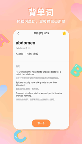 CP背单词app-插图1