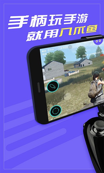 八爪鱼手游大师最新版安卓版下载安装