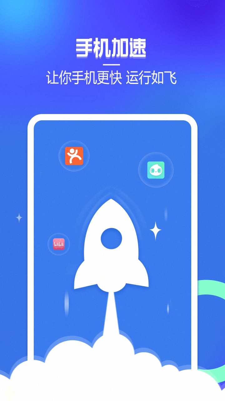 手机一键清理管家-插图2