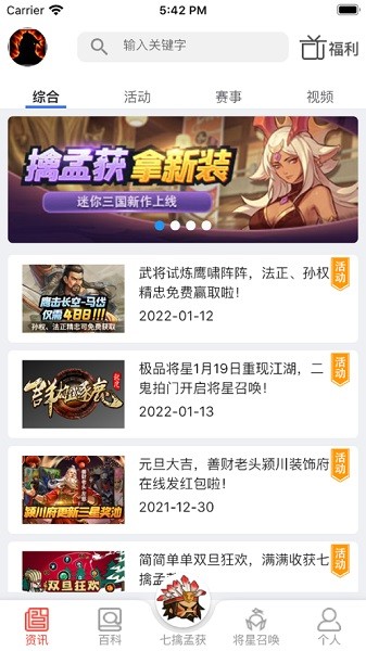 群雄盒子app最新安卓下载