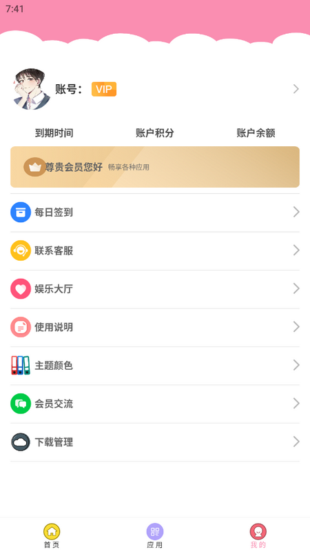七栋软件库手机版