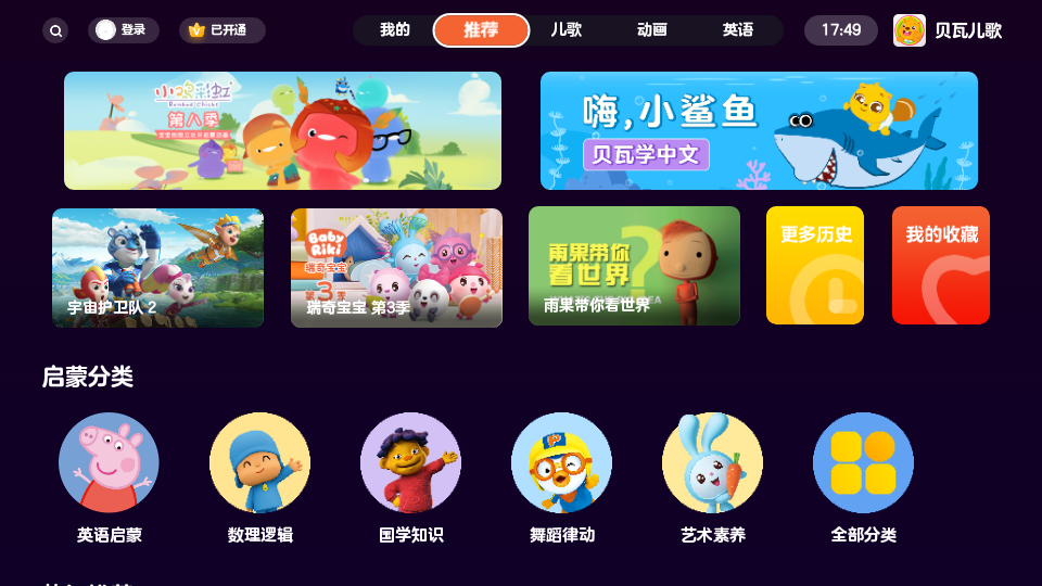 贝瓦儿歌苹果app下载