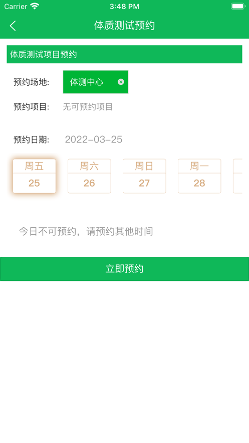 学生体测中心苹果手机版